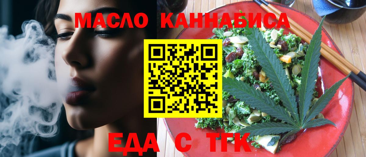 Лениногорск  Еда ТГК конопля  Вход с VPN 
