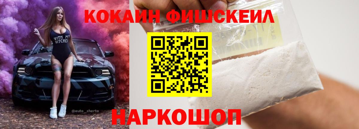 Кокаин 97%  Cocaine  COCAIN Fish Scale  цена наркотик  Вход с VPN  Лениногорск 