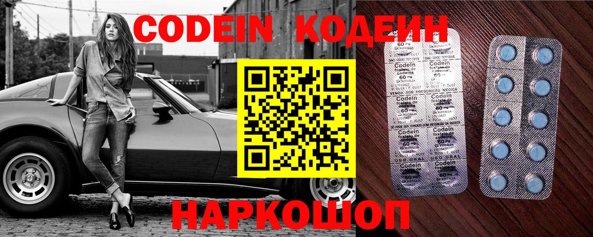 Кодеин Purple Drank Лениногорск
