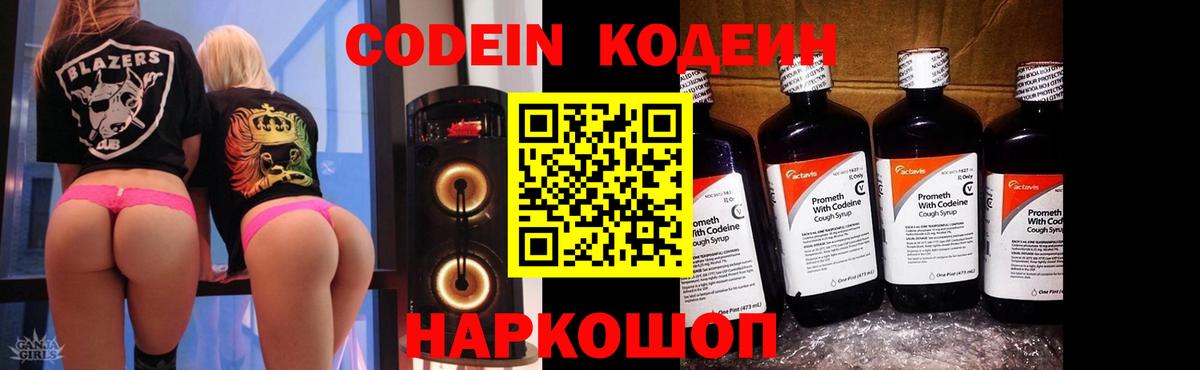 Codein напиток Lean (лин)  Вход с VPN  Лениногорск  Кодеиновый сироп Lean напиток Lean (лин) 