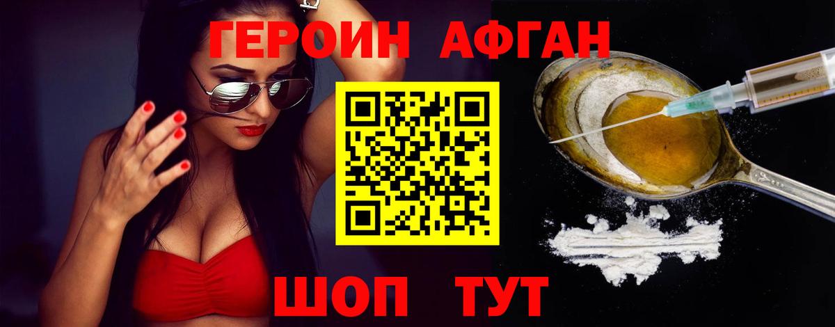 Героин Heroin  Вход с VPN  Лениногорск 