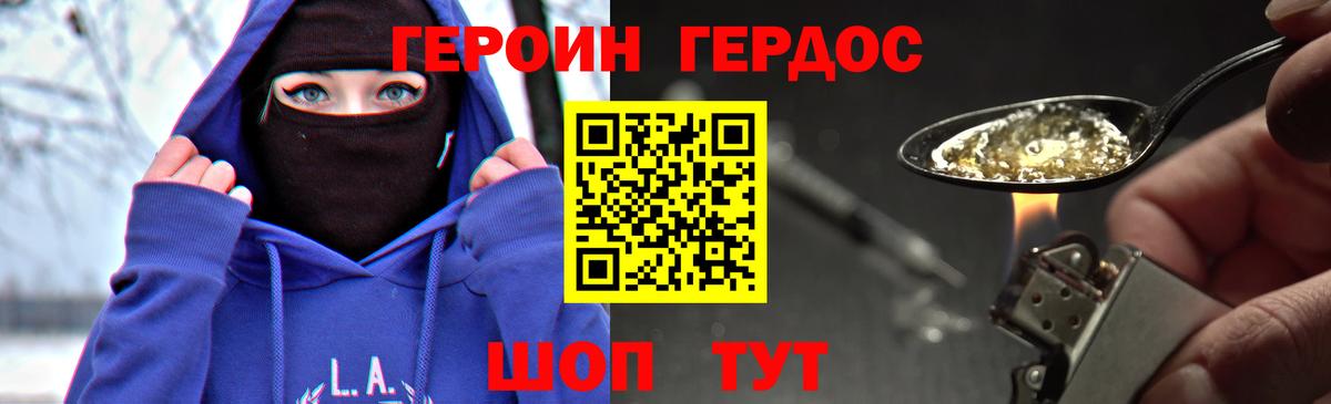 ГЕРОИН белый Лениногорск