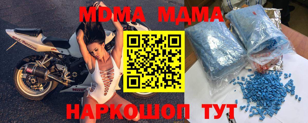 МДМА молли  Вход с VPN  Лениногорск  МДМА  МДМА VHQ 
